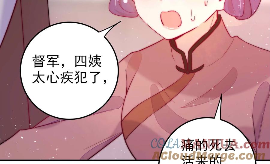 少帅每天都在吃醋 - 第234话 心疾 - 第16张图