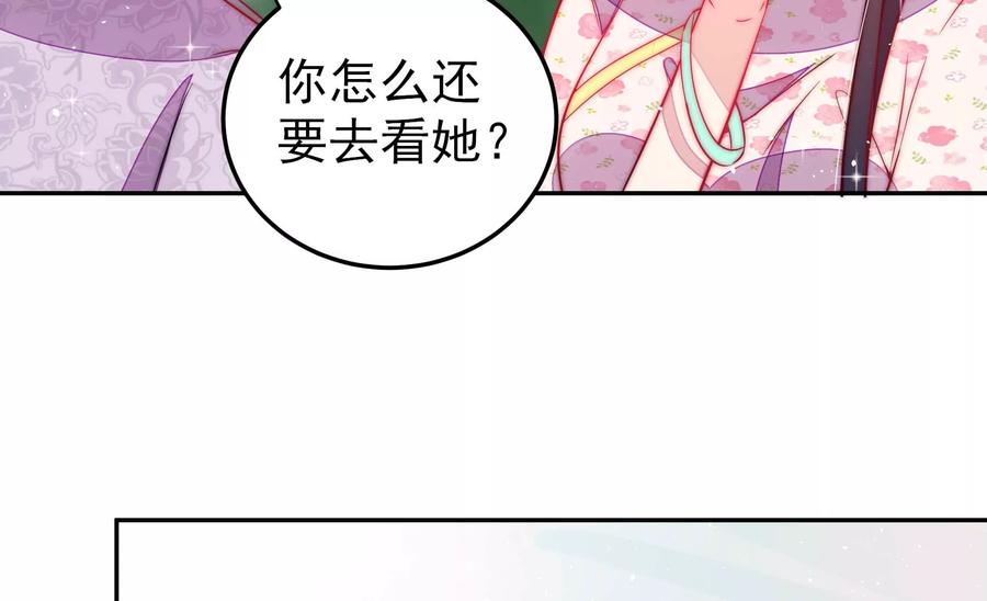 少帅每天都在吃醋 - 第234话 心疾 - 第50张图