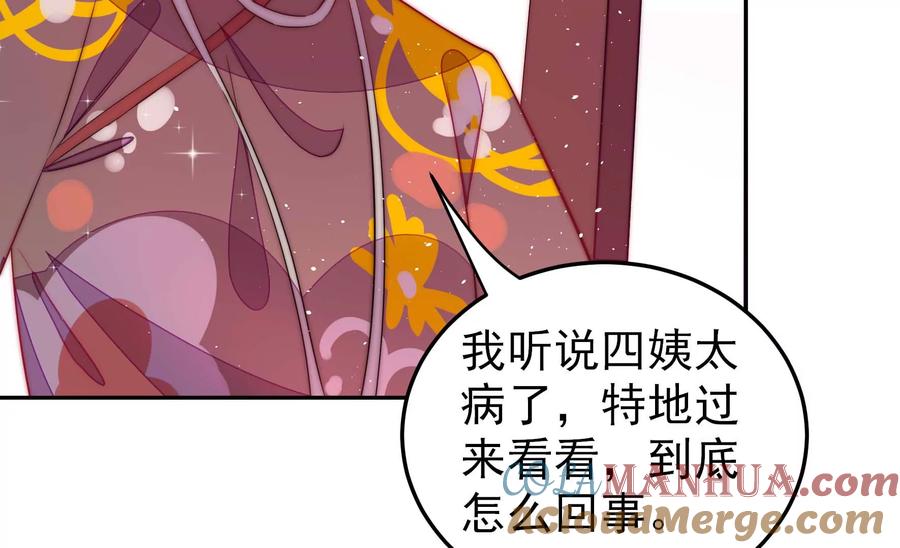 少帅每天都在吃醋 - 第234话 心疾 - 第58张图