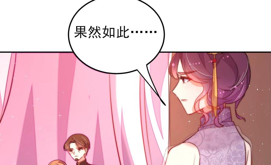 少帅每天都在吃醋 - 第234话 心疾 - 第35张图