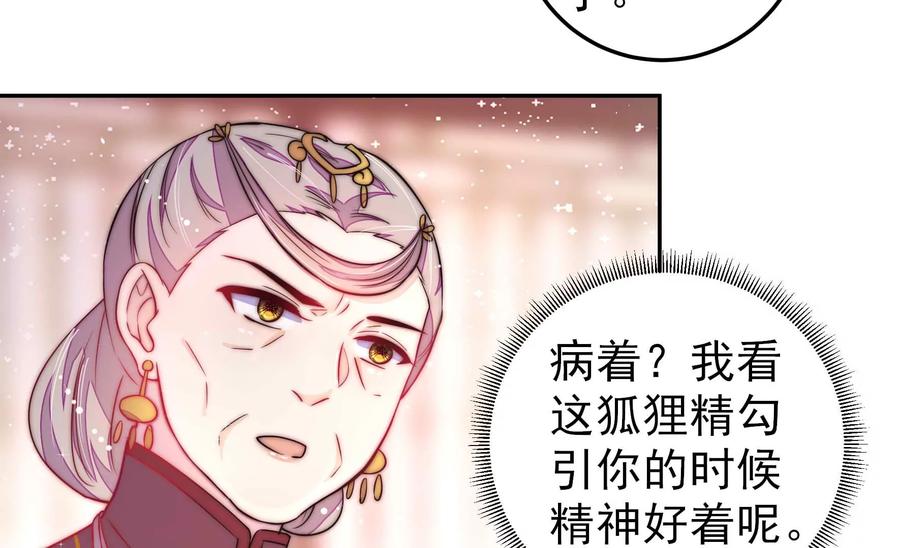 少帅每天都在吃醋 - 第234话 心疾 - 第63张图