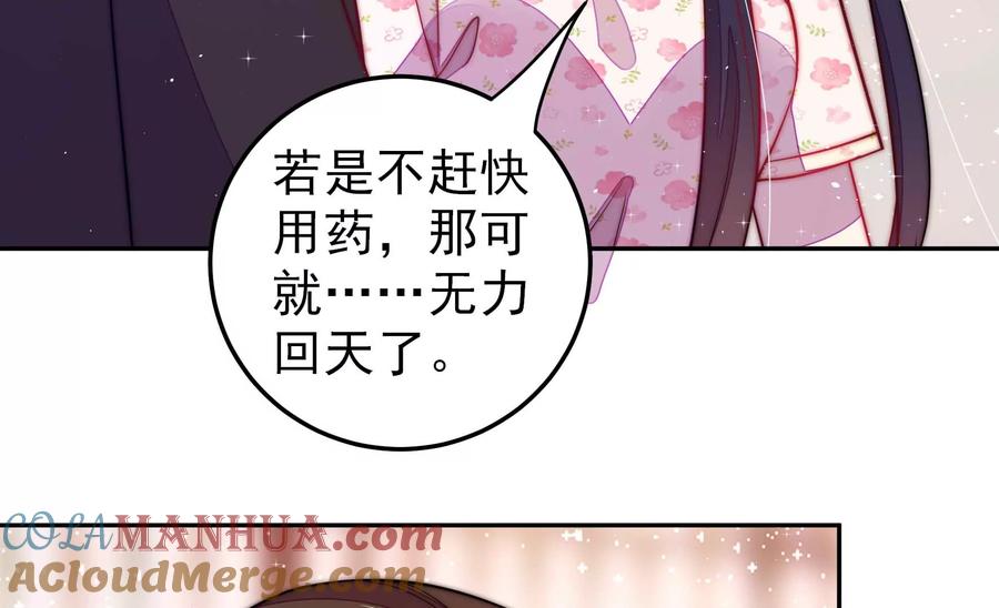 少帅每天都在吃醋 - 第234话 心疾 - 第82张图