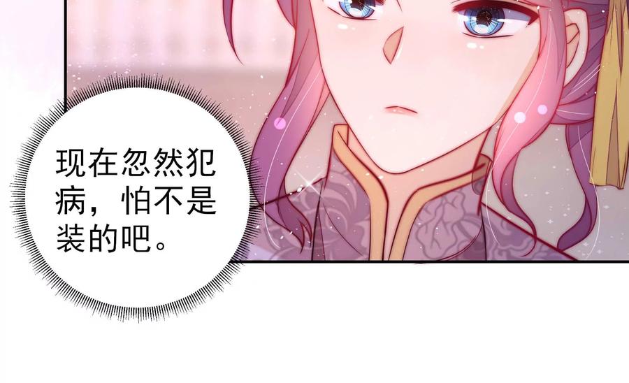 少帅每天都在吃醋 - 第234话 心疾 - 第21张图