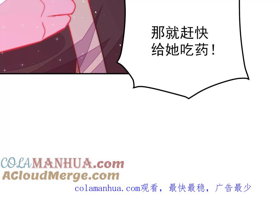 少帅每天都在吃醋 - 第234话 心疾 - 第85张图