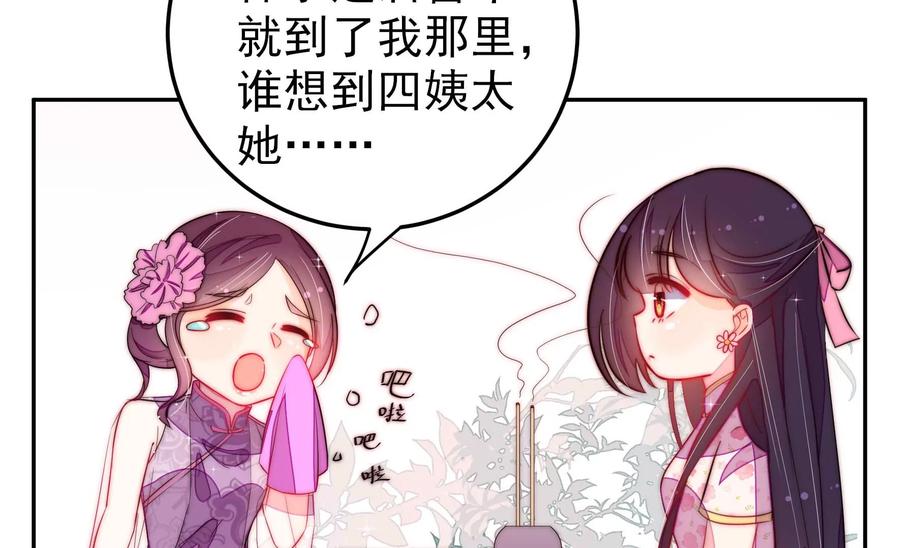 少帅每天都在吃醋 - 第234话 心疾 - 第45张图