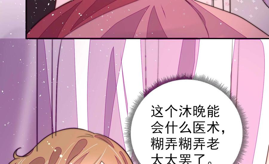 少帅每天都在吃醋 - 第234话 心疾 - 第68张图