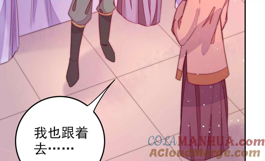 少帅每天都在吃醋 - 第234话 心疾 - 第19张图