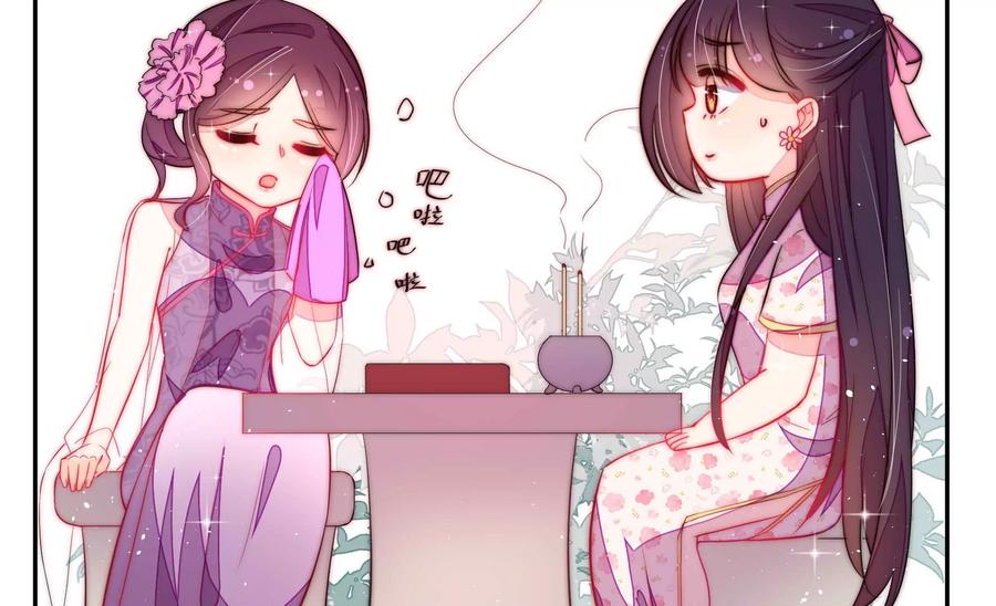 少帅每天都在吃醋 - 第234话 心疾 - 第47张图