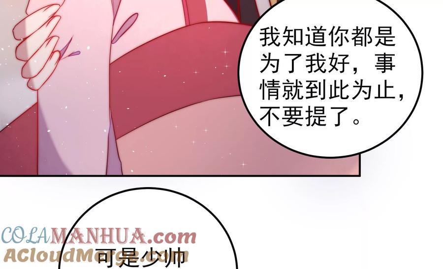 少帅每天都在吃醋 - 第234话 心疾 - 第31张图