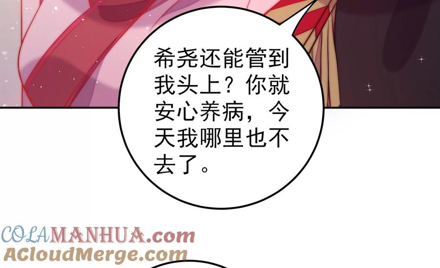 少帅每天都在吃醋 - 第234话 心疾 - 第34张图