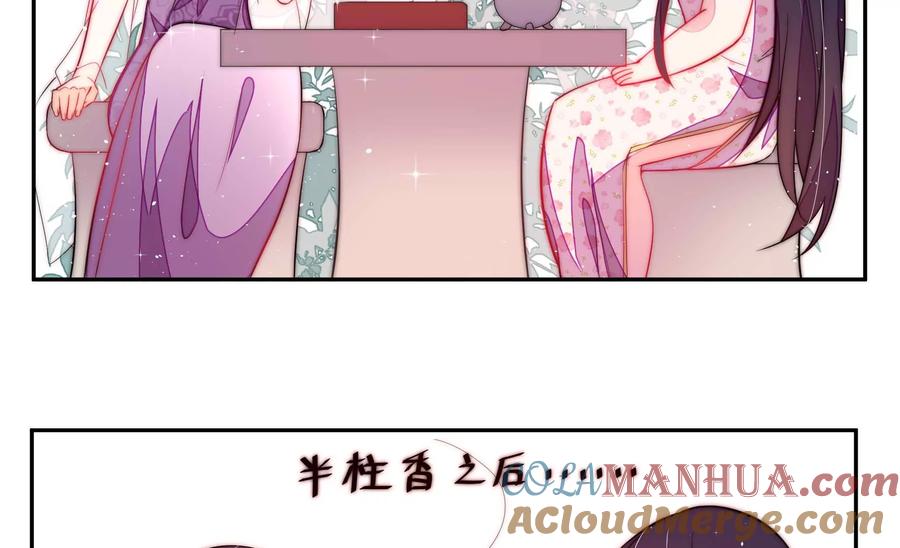 少帅每天都在吃醋 - 第234话 心疾 - 第46张图