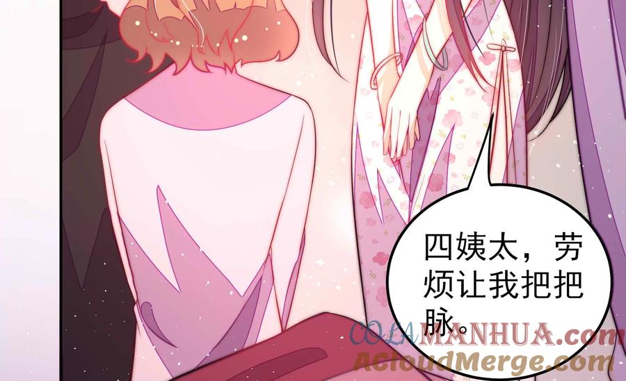 少帅每天都在吃醋 - 第234话 心疾 - 第67张图