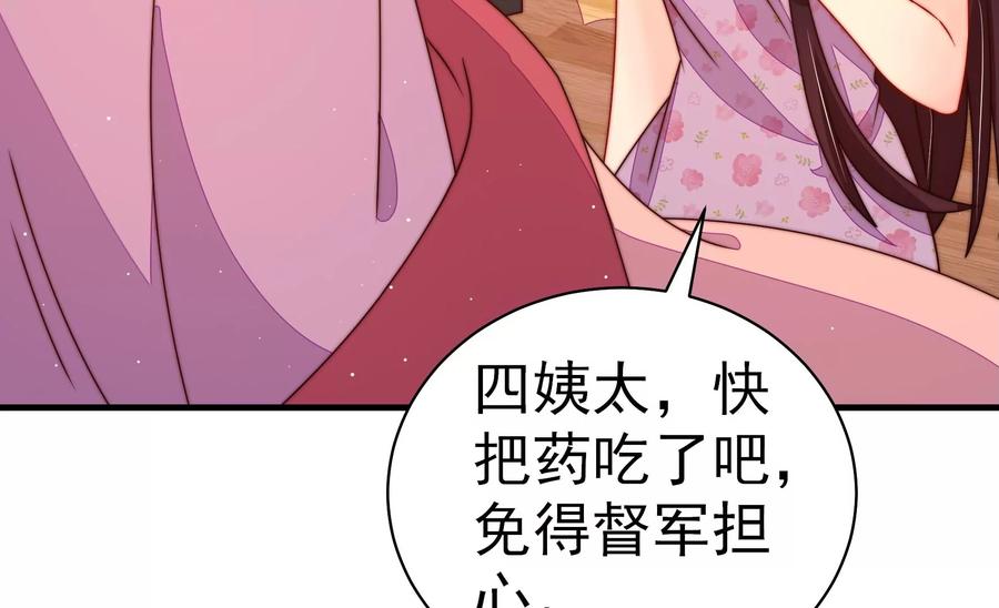 少帅每天都在吃醋 - 第235话 吃药 - 第24张图