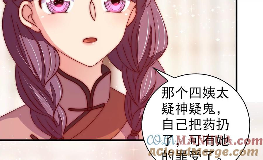 少帅每天都在吃醋 - 第235话 吃药 - 第67张图