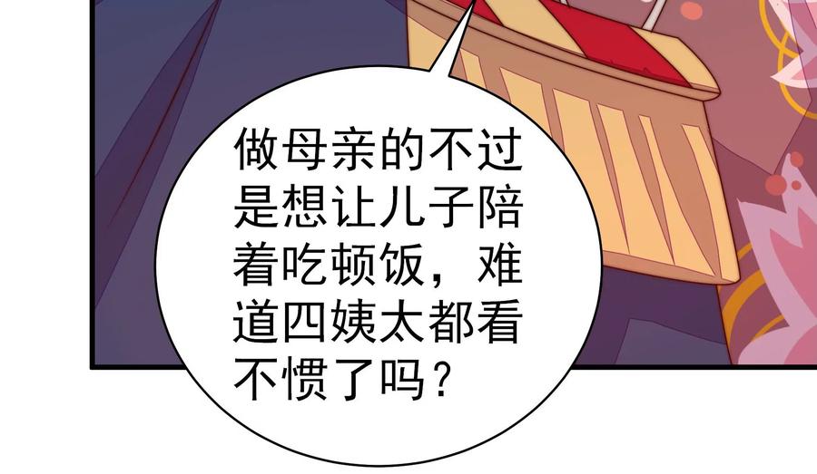 少帅每天都在吃醋 - 第235话 吃药 - 第44张图