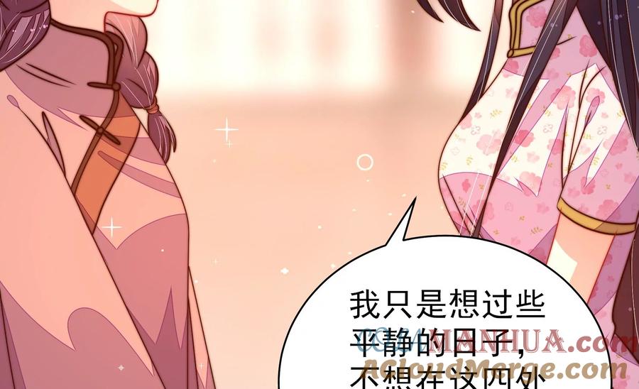 少帅每天都在吃醋 - 第235话 吃药 - 第76张图