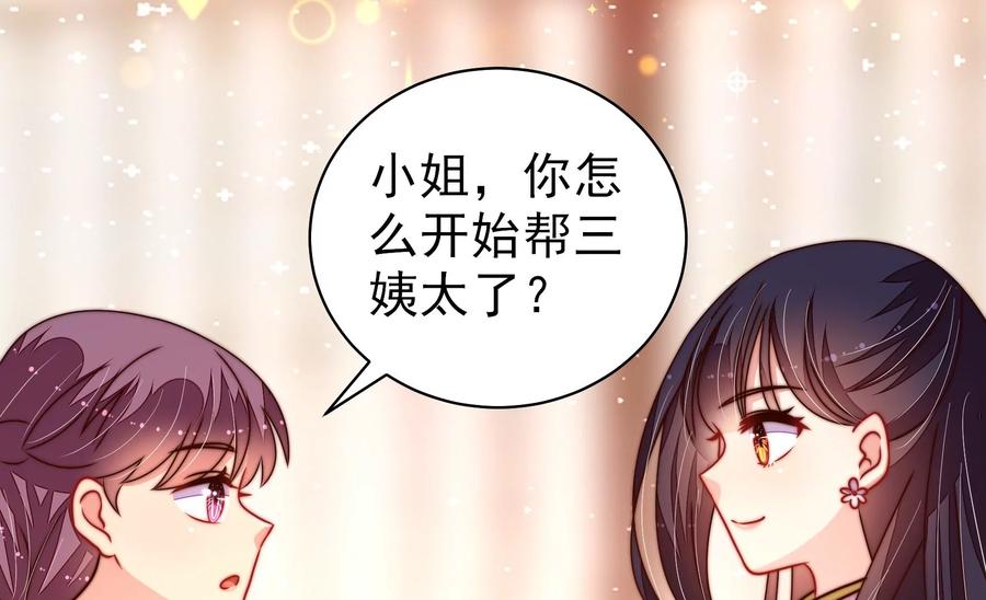 少帅每天都在吃醋 - 第235话 吃药 - 第75张图