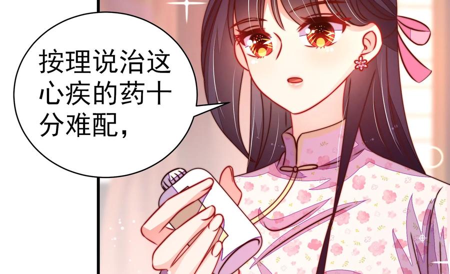 少帅每天都在吃醋 - 第235话 吃药 - 第9张图