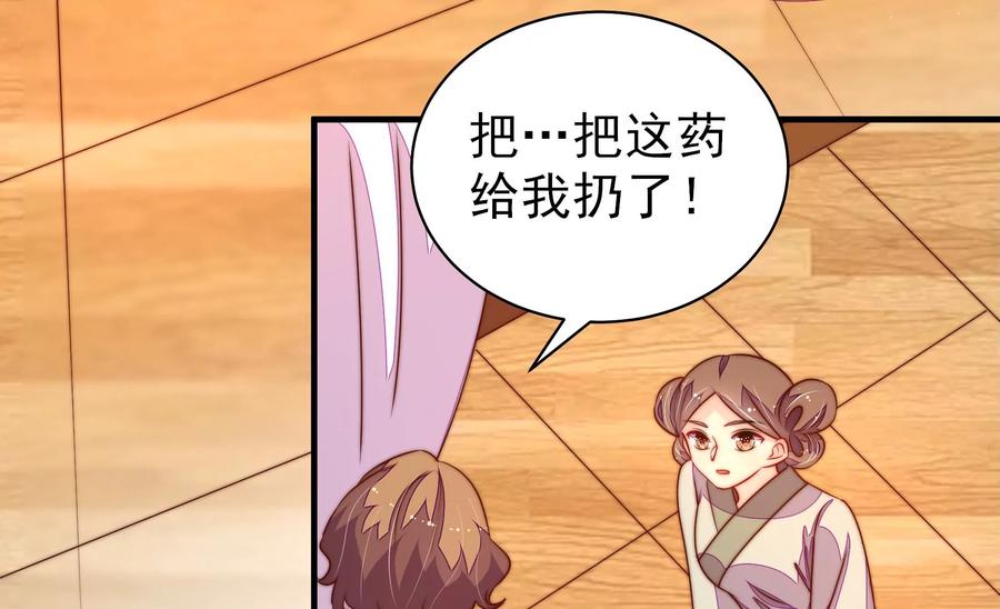 少帅每天都在吃醋 - 第235话 吃药 - 第59张图