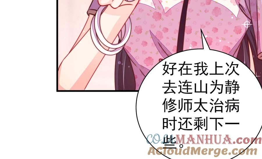 少帅每天都在吃醋 - 第235话 吃药 - 第10张图