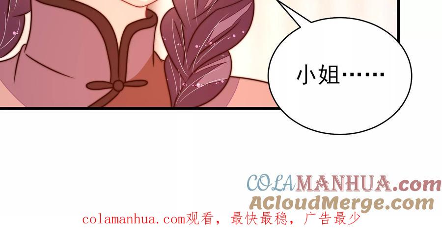 少帅每天都在吃醋 - 第235话 吃药 - 第79张图