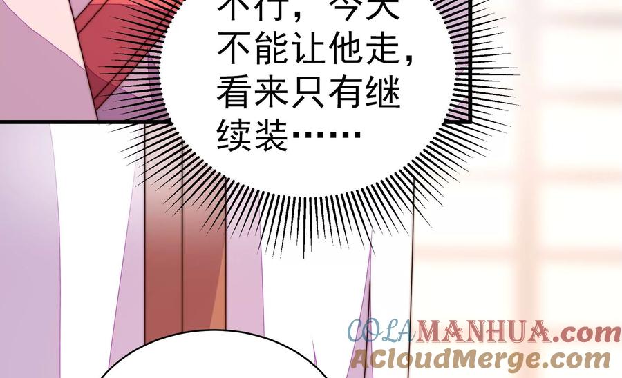 少帅每天都在吃醋 - 第235话 吃药 - 第37张图