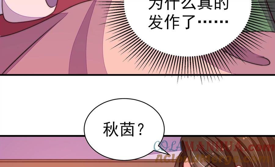 少帅每天都在吃醋 - 第235话 吃药 - 第40张图