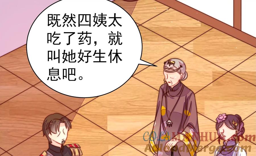 少帅每天都在吃醋 - 第235话 吃药 - 第28张图