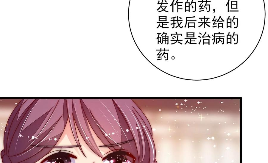 少帅每天都在吃醋 - 第235话 吃药 - 第66张图