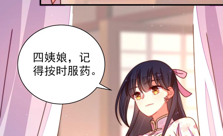 少帅每天都在吃醋 - 第235话 吃药 - 第50张图