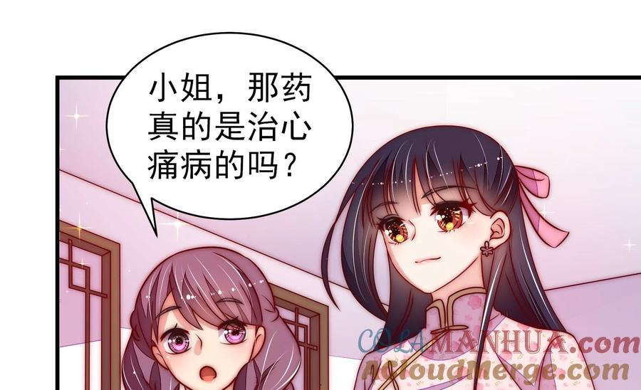 少帅每天都在吃醋 - 第235话 吃药 - 第64张图