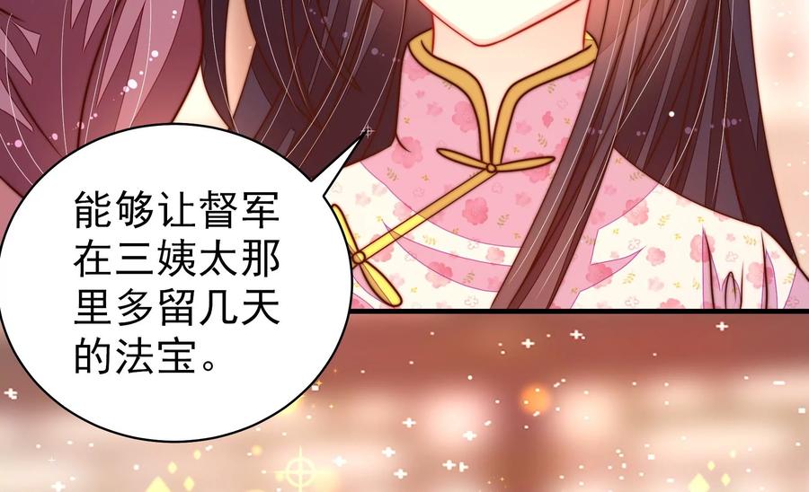 少帅每天都在吃醋 - 第235话 吃药 - 第74张图