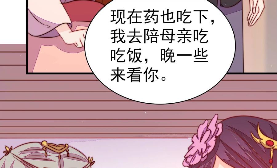 少帅每天都在吃醋 - 第235话 吃药 - 第32张图