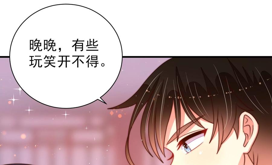 少帅每天都在吃醋 - 第236话 真相浮现 - 第26张图