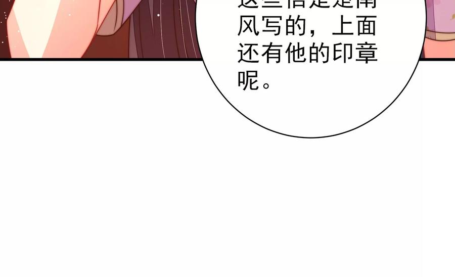 少帅每天都在吃醋 - 第236话 真相浮现 - 第24张图
