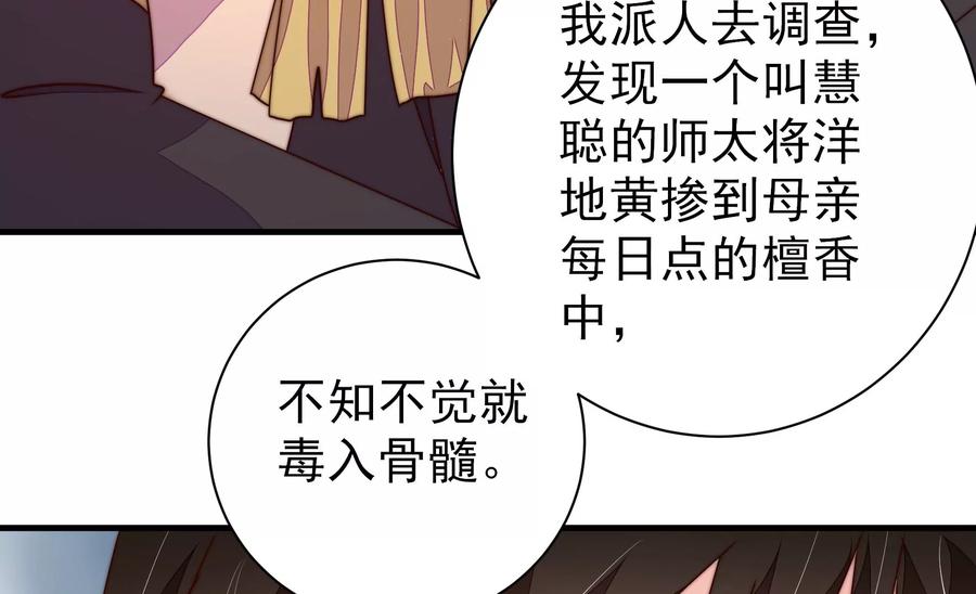 少帅每天都在吃醋 - 第236话 真相浮现 - 第69张图