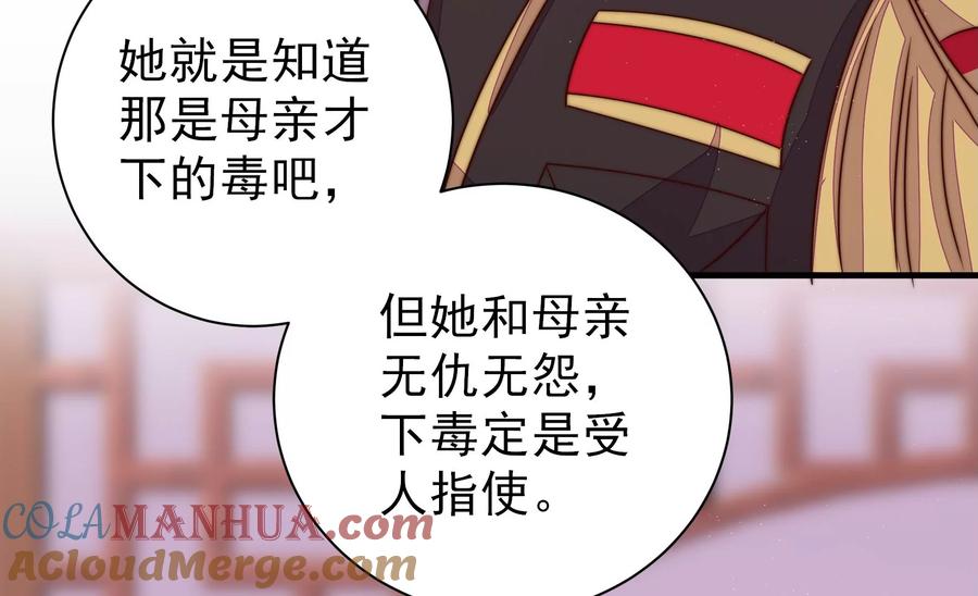 少帅每天都在吃醋 - 第236话 真相浮现 - 第76张图