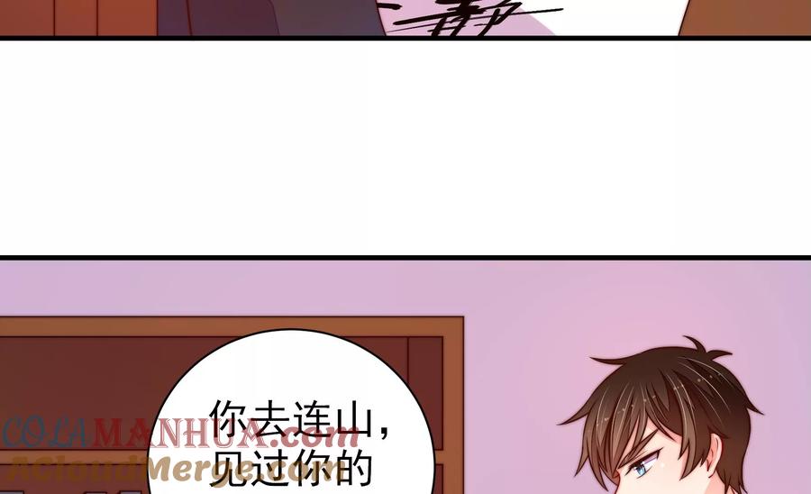 少帅每天都在吃醋 - 第236话 真相浮现 - 第49张图