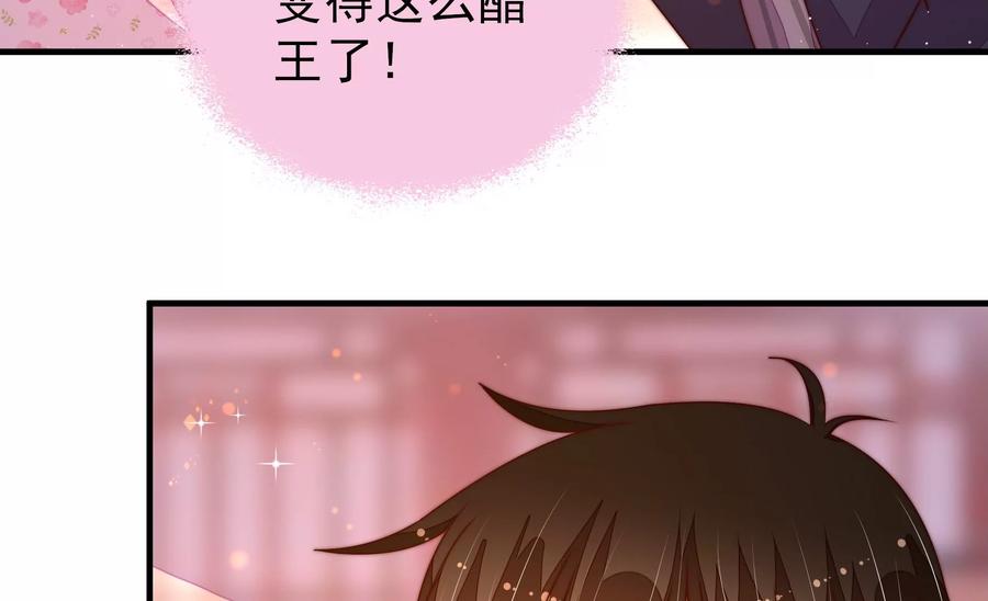 少帅每天都在吃醋 - 第236话 真相浮现 - 第29张图