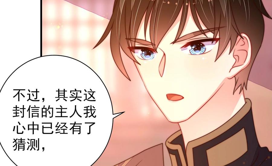 少帅每天都在吃醋 - 第236话 真相浮现 - 第30张图