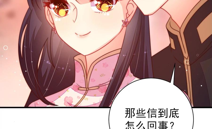 少帅每天都在吃醋 - 第236话 真相浮现 - 第15张图