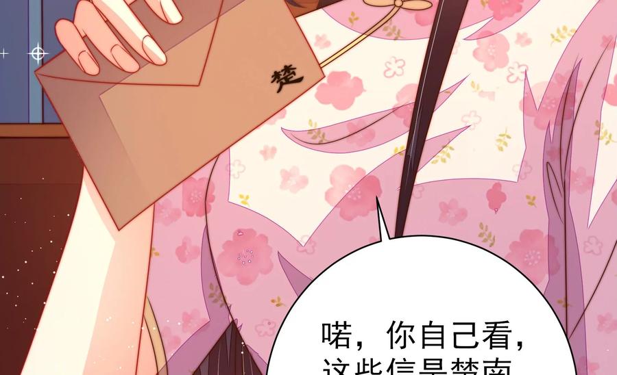 少帅每天都在吃醋 - 第236话 真相浮现 - 第23张图