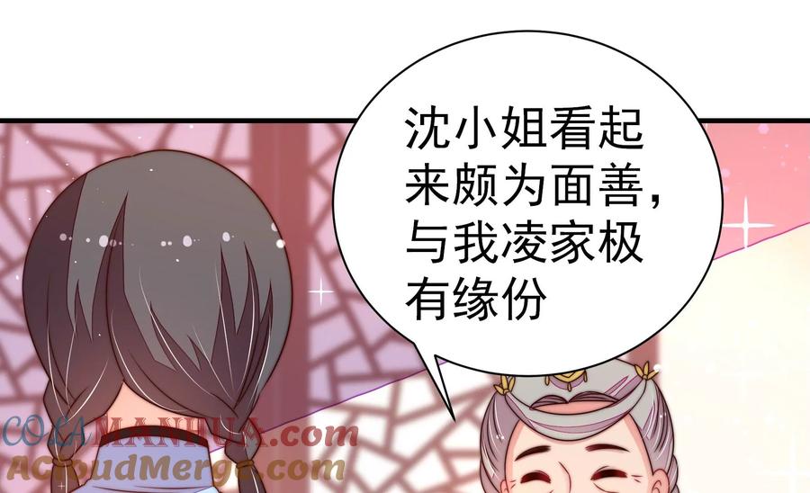 少帅每天都在吃醋 - 第237话 怀疑 - 第43张图