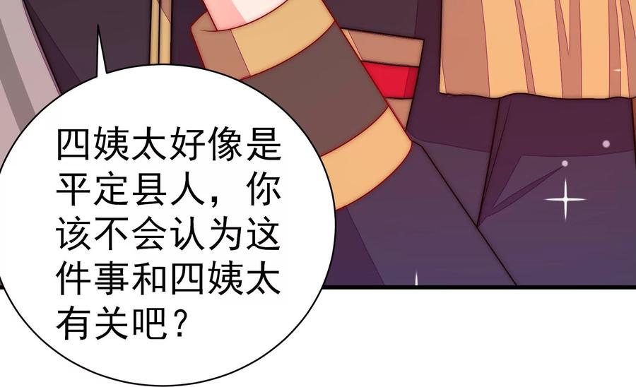 少帅每天都在吃醋 - 第237话 怀疑 - 第12张图