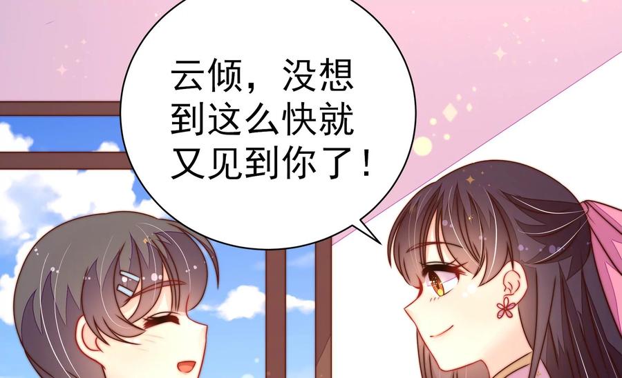 少帅每天都在吃醋 - 第237话 怀疑 - 第35张图