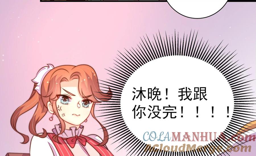 少帅每天都在吃醋 - 第237话 怀疑 - 第67张图