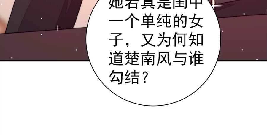 少帅每天都在吃醋 - 第237话 怀疑 - 第23张图