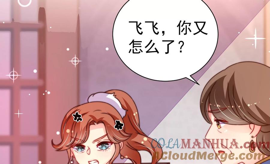 少帅每天都在吃醋 - 第237话 怀疑 - 第73张图