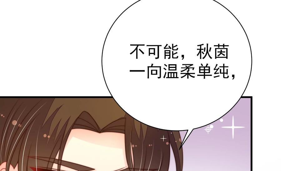 少帅每天都在吃醋 - 第237话 怀疑 - 第18张图