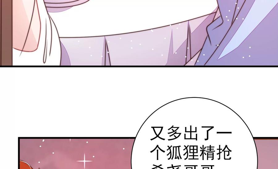 少帅每天都在吃醋 - 第237话 怀疑 - 第75张图